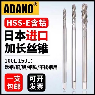 日本进口ADANO加长螺旋丝锥100L 150LM2*0.4柄加长美制先端丝攻