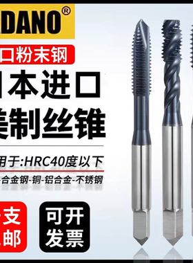 日本进口ADANO粉末钢CPM美制螺旋丝锥先端丝攻含钴不锈钢专用挤压