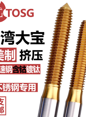 大宝TOSG进口美制英制镀钛挤压丝锥UNC10-24 1/4-20 5/16机用丝攻