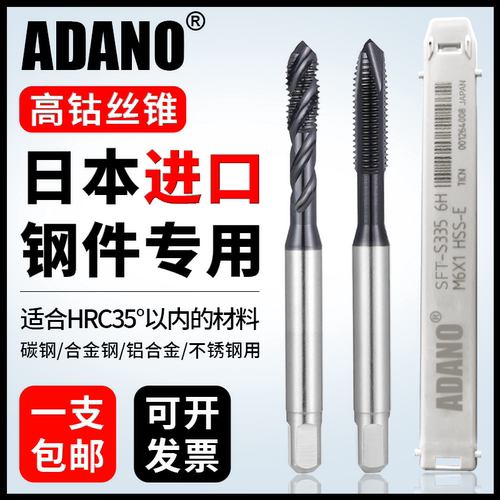 日本原装进口不锈钢专用螺旋丝锥