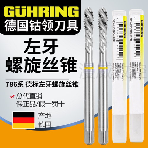 德国GUHRING钴领左牙丝锥反牙