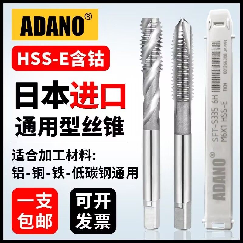 ADANO进口铝用螺旋丝锥1m雅玛哇含钴机用细牙先端直槽丝攻