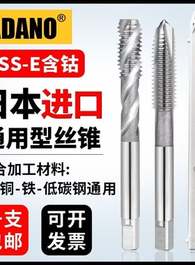 ADANO进口铝用螺旋丝锥1m雅玛哇含钴机用细牙先端直槽丝攻