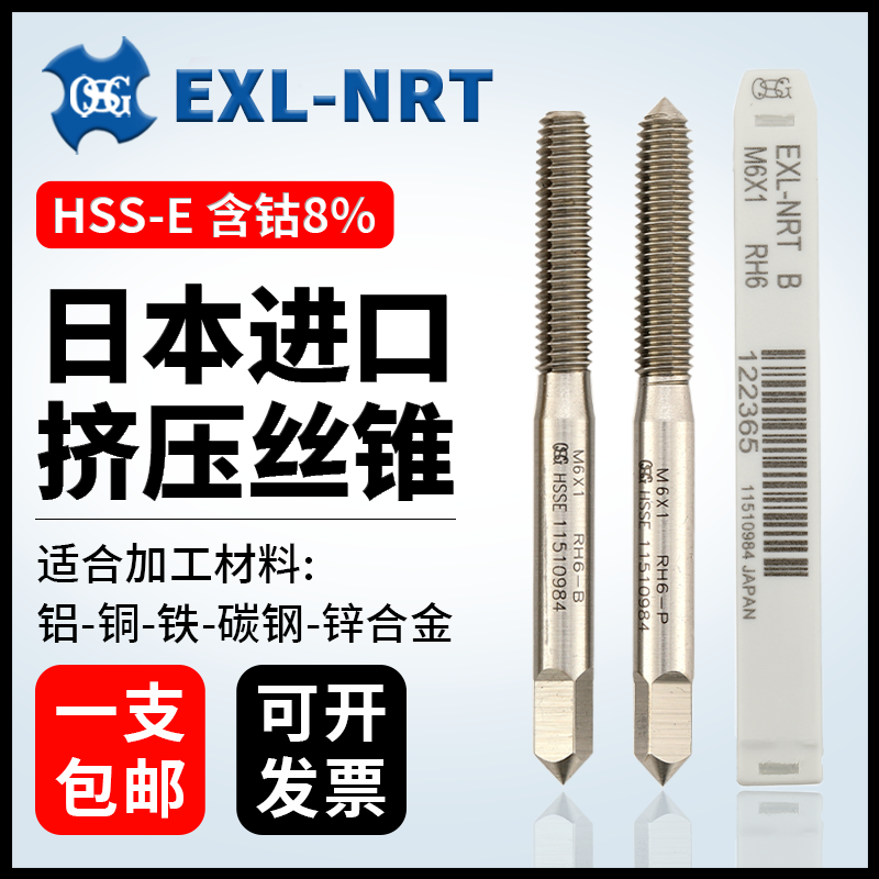 日本OSG进口无屑挤压丝锥铝用