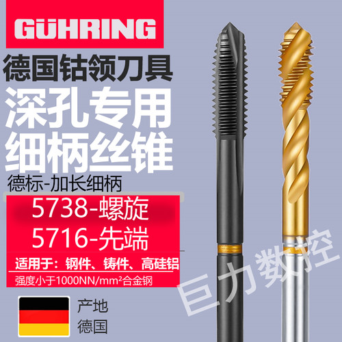 德国钴领丝攻细柄加长