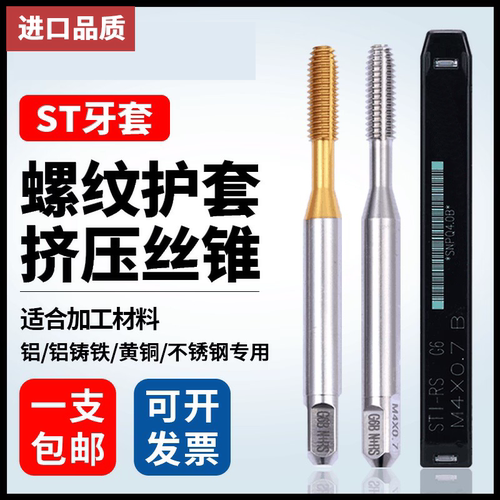 Z-PROYAMAWA牙套ST挤压护套螺套