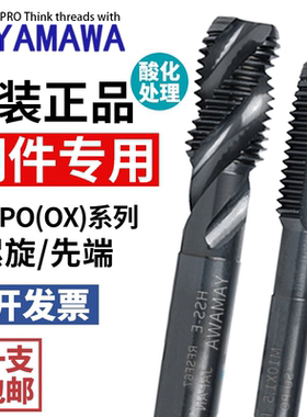 Z- YAMAWA日本进口螺旋丝锥SP-OX雅马哇不锈钢用M3 4含钴先端丝攻