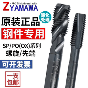 OX雅马哇不锈钢用M3 4含钴先端丝攻 YAMAWA日本进口螺旋丝锥SP