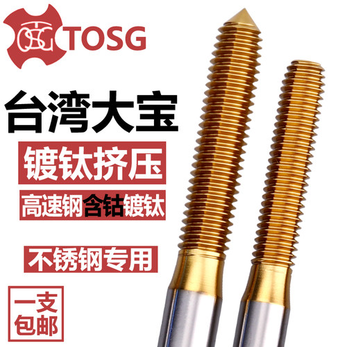 TOSG镀钛挤压丝锥/原装/批发价格