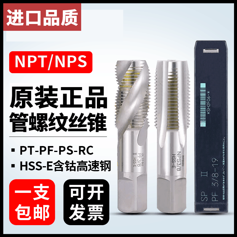 Z-PROYAMAWA进口管螺纹丝锥丝攻