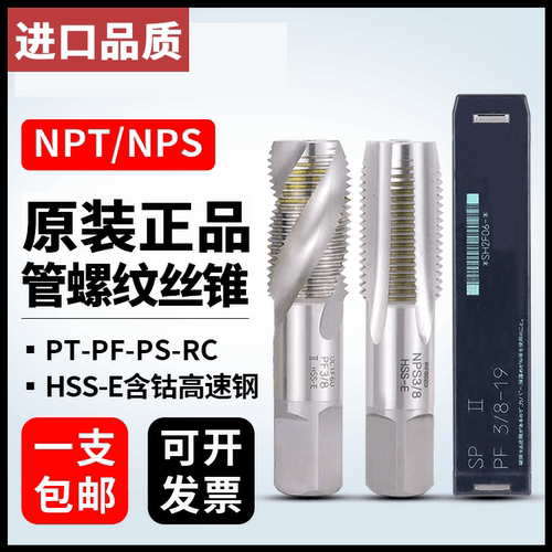 Z-PROYAMAWA进口管螺纹丝锥丝攻
