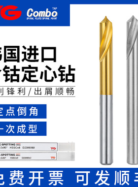 韩国养志园进口YG定点钻含钴镀钛不锈钢专用D25*90度 120度倒角钻