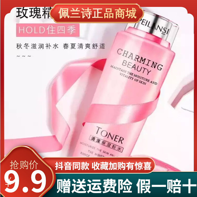 佩兰诗大粉水450ml保湿柔肤化妆水玫瑰提亮肤色锁水嫩肤 官方正品