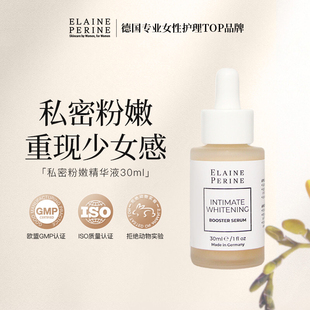 ElainePerine私处美白精华液30ml 保税仓发