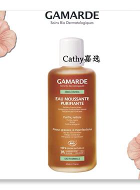 现货法国Gamarde歌漫有机橘净肤洁面露200ml混合油皮痘肌水油平衡