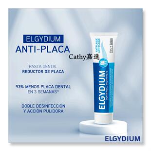 现货法国Elgydium牙菌斑牙膏75ml牙垢牙结石牙龈护理温和清洁