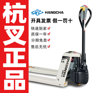 杭州叉车电动托盘搬运车2吨全自动地牛拖车杭叉雷翼锂电1.5吨