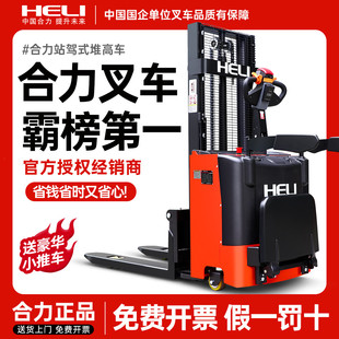 合力电动叉车2吨液压升降升高叉车1.5吨小型堆高车铲车装卸车推车