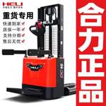 合力电动叉车2吨液压升降升高叉车1.5吨小型堆高车铲车装卸车推车