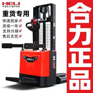 合力电动叉车2吨液压升降升高叉车1.5吨小型堆高车铲车装卸车推车