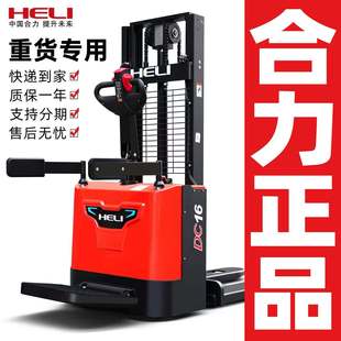 合力电动叉车2吨液压升降升高叉车1.5吨小型堆高车铲车装卸车推车