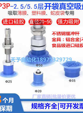 SMC薄膜包装开袋真空吸盘ZP3P-T20/25/324050JT2/5SF-WG-W-A01B02