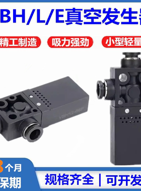 VBH12-66P小型真空发生器VBH10-66P/05-44/07-66/VBE07/05/12-66P