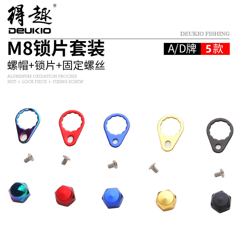 水滴轮改装M8螺帽锁片套装
