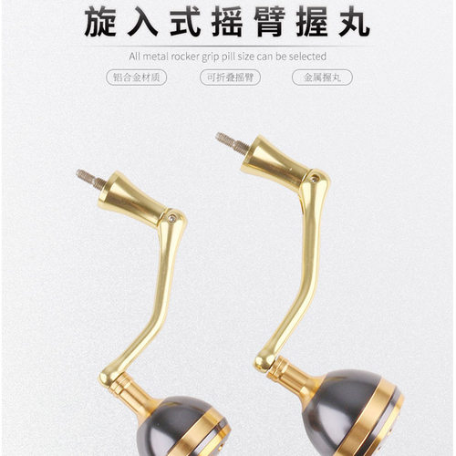 DIY改装金属渔轮旋入式摇臂
