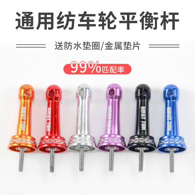 纺车轮金属平衡杆防撞杆改装配件