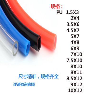 PU气管油管水管空压机软管1.5X3/2X4/3.5X6/4.5X7/5X7/4X8/6X9/7X