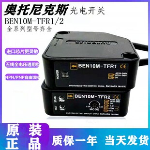 TFR1 MFR感应传感器BEN10M 奥托尼克斯对射型光电开关BEN5M TDT