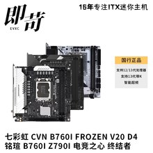 铭瑄 七彩虹 B760I H610I 电竞之心 ITX主板CPU套装机箱 闪鳞S400