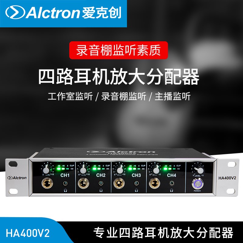 Alctron/爱克创 HA400V2专业录音室耳机放大器分配器四路耳放link