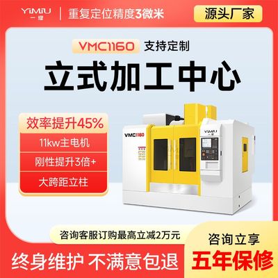 立式加工中心机床数控铣床VMC1160模具五金石墨850高速小型电脑锣