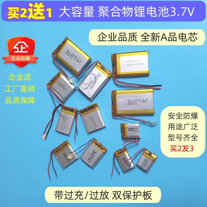 3.7v锂电池4.2v胎压监测导航行车记录仪内置充电电芯聚合物大容量