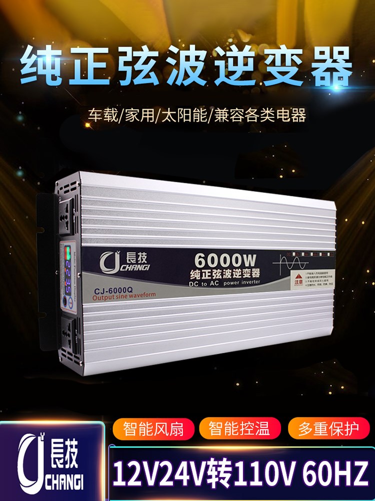 纯正弦波逆变器车载家用太阳能大功率12V24V48V60V转110V转换