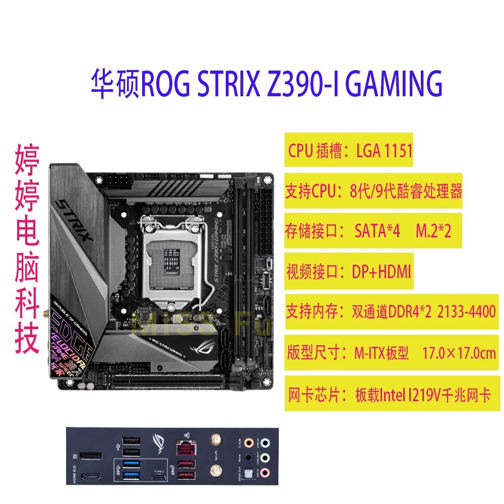 Asus/华硕ROG STRIX Z390-I GAMING/Z370-I/B360I/H370I主板