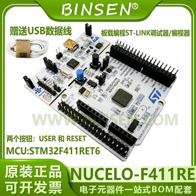 现货 NUCLEO-F411RE 采用STM32F411RE MCU的STM32Nucleo-64开发板