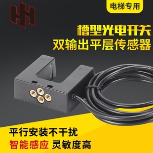 U30R3C4 U型槽型双输出平层光电开关传感器红外电梯感应开关EUSL