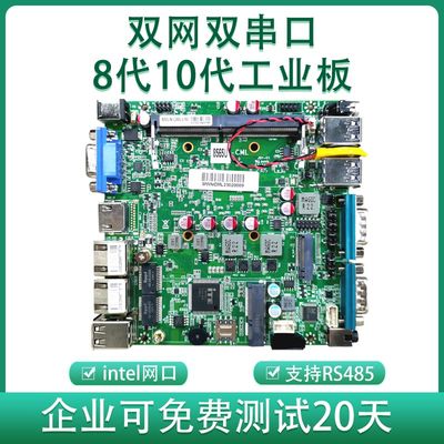 迷你工控小主板12*12双网双串口8代10代CPUi5/i7工业电脑NANO主板