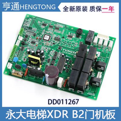 永大电梯门机板XDR B2原装DD011267通用型DD003707配件DC007592