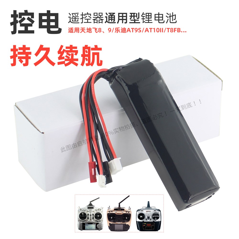 航模遥控器3S锂电池11.1V 2200MAH 8C乐迪AT9S/AT10天地飞8/9控电