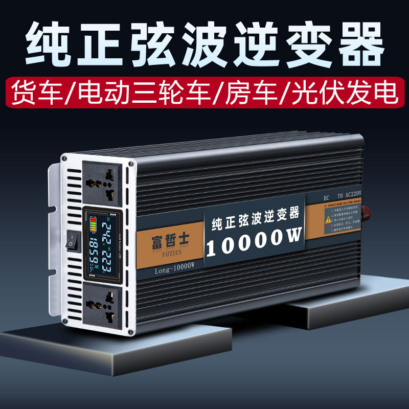 新款纯正弦波逆变噐车载逆变转换器12v24v48v60v转220v货车逆电器