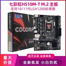 Colorful/七彩虹H510M-T-K-D M.2台式机电脑主板支持10代11代CPU