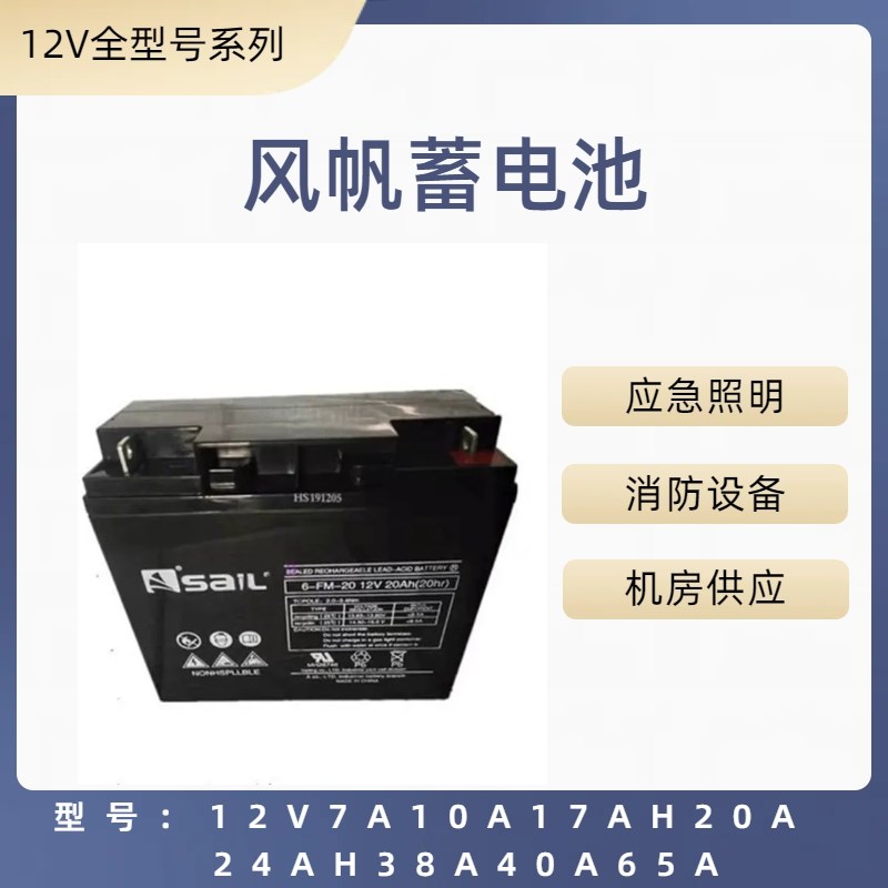 风帆免维护蓄电池ups电源应急电源12V80A