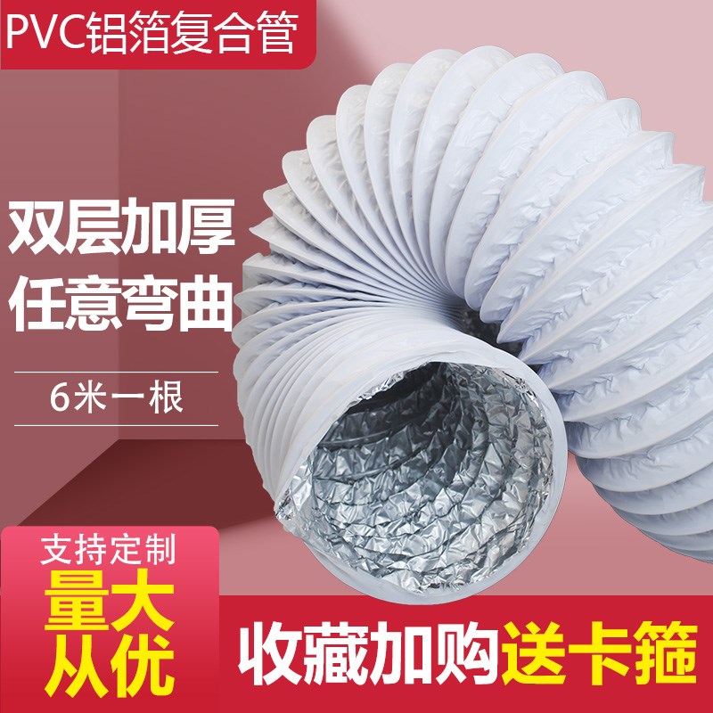pvc铝箔复合管新风系统软管排风管道软管铝箔管空调通风出气风管-封面