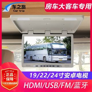 19/22/24寸车载电视高清大屏安卓吸顶显示器客车房车改装USB/HDMI