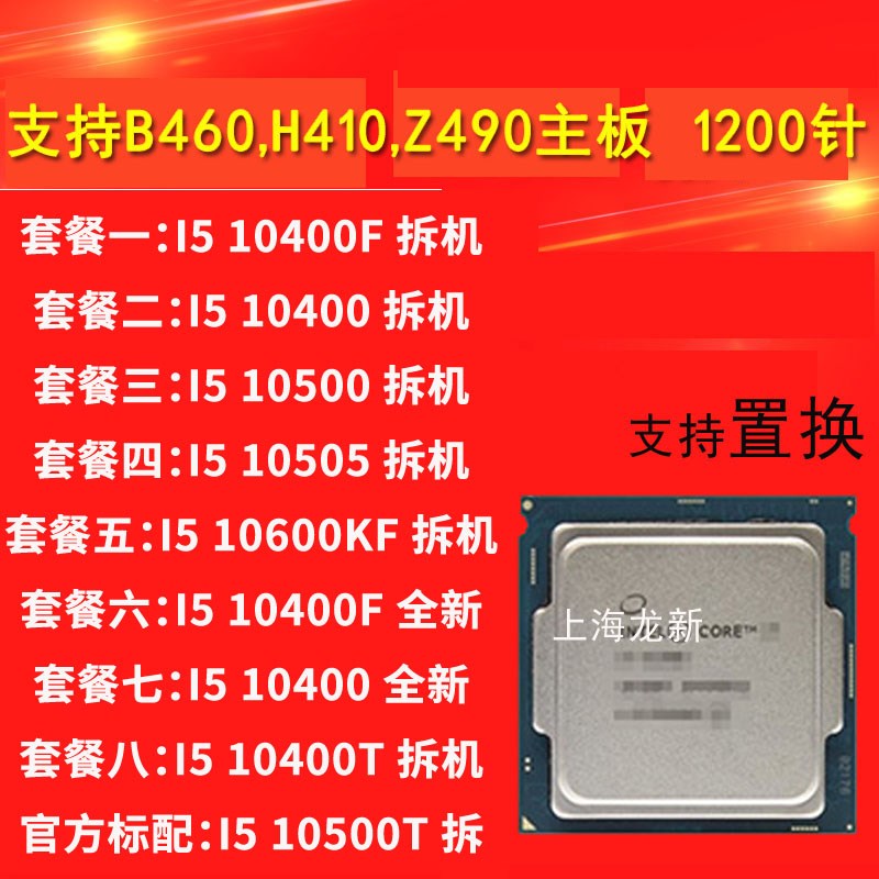 I5 10400F 10505 10600KF 10400 10500 10400T 10500T台式机 CPU