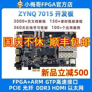 小梅哥PCIE光纤高速接口ZYNQ 7015全功能FPGA开发板ARMLinuxPYNQ